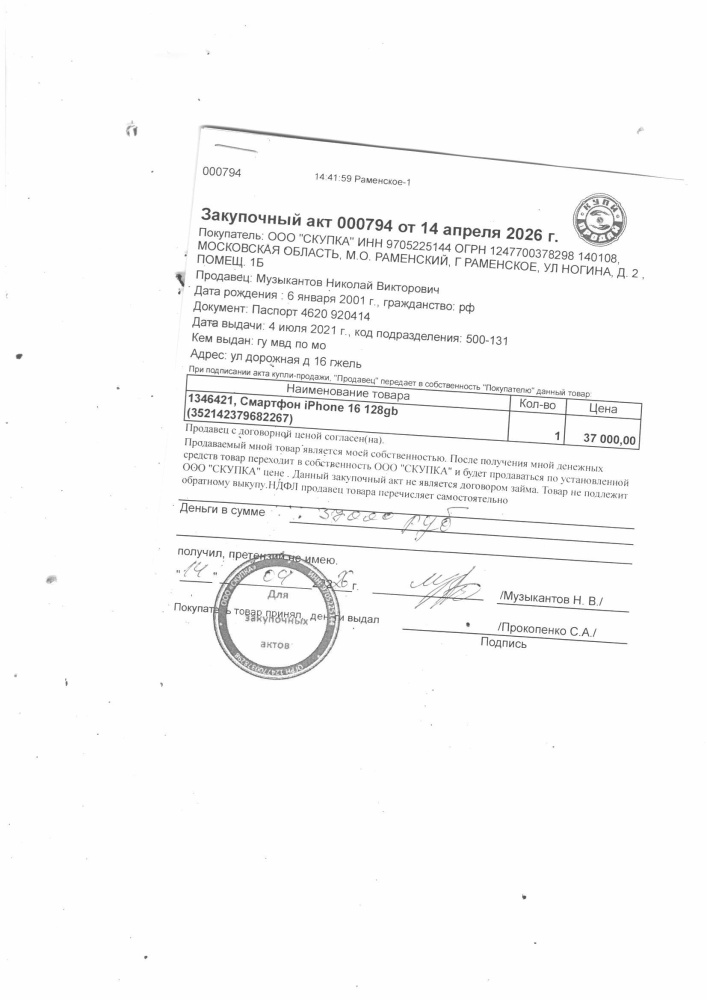 Смартфон iPhone 16 128gb