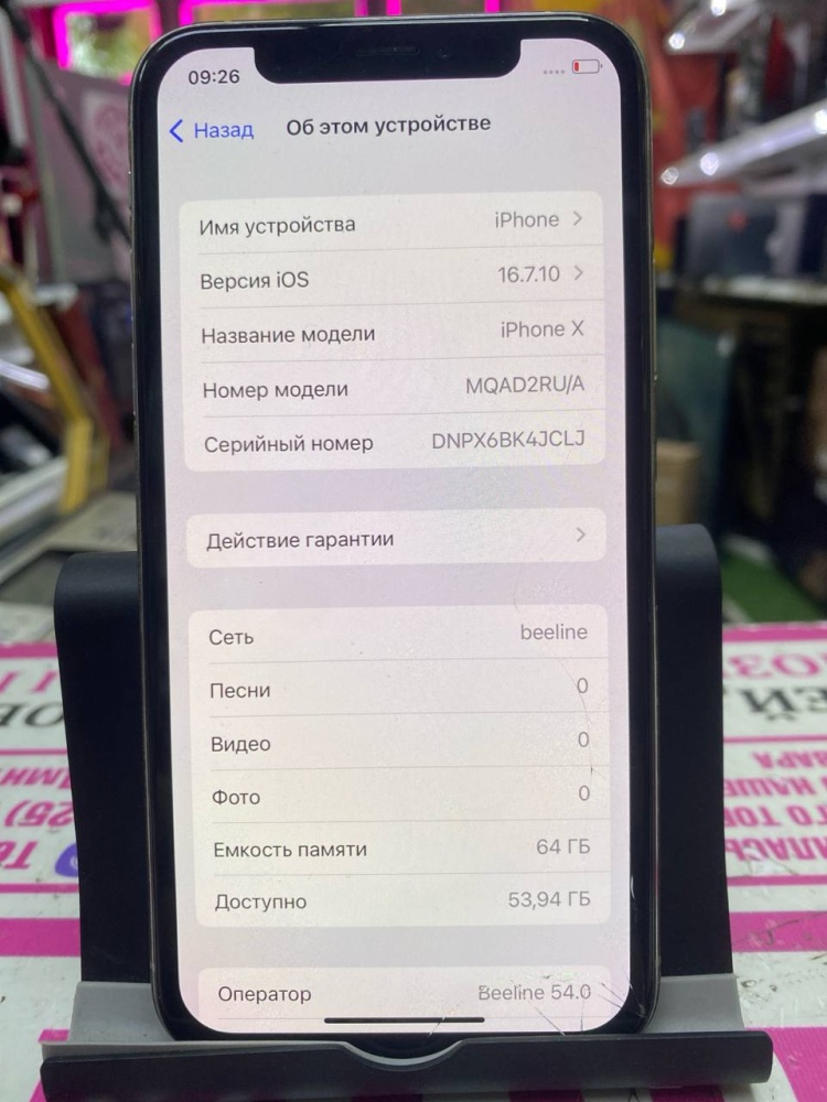 Смартфон iPhone X 64Gb