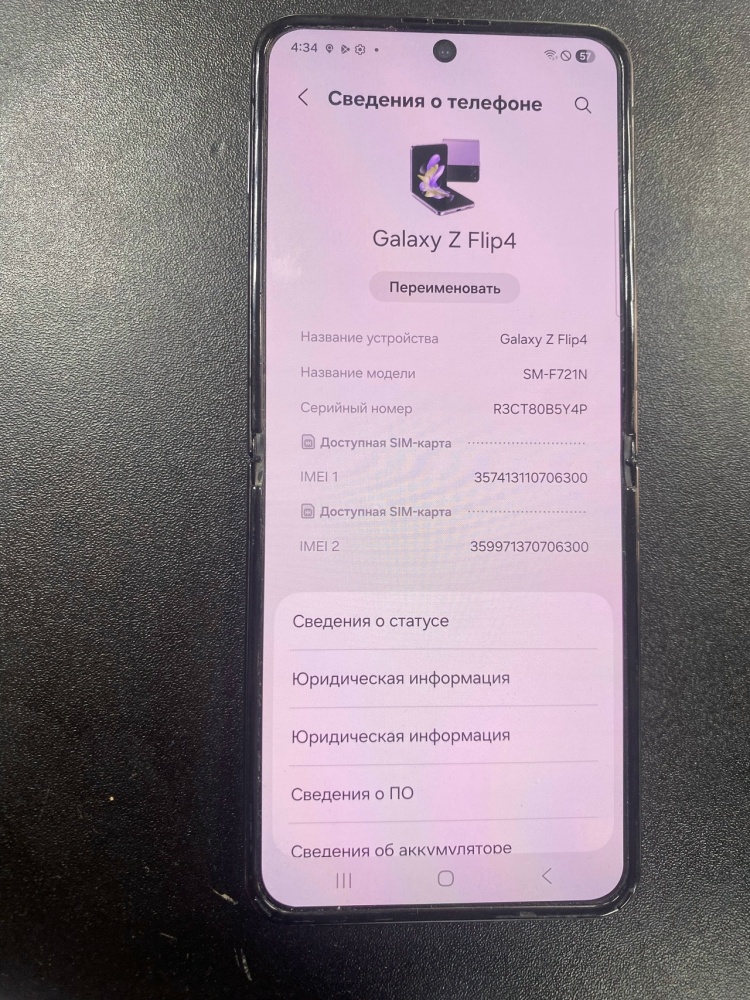 Смартфон Samsung Galaxy Z Flip 4 12/512