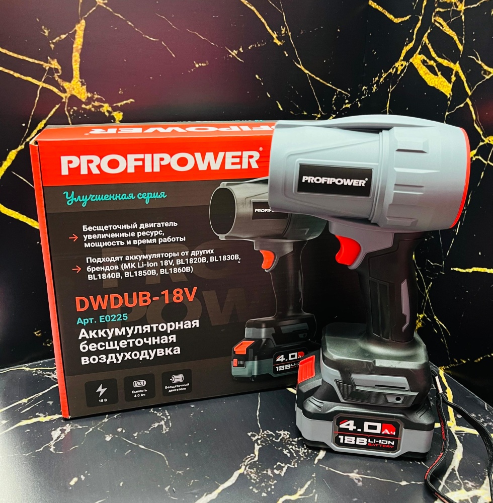 Воздуходув 5 Аккумуляторная бесщеточная ¶воздуходувка ProfiPower "Tornado" ¶MKBUB-18V (Li-ion-1шт, 4.0Ач, З/У, в ¶коробке) DWDUB-12V